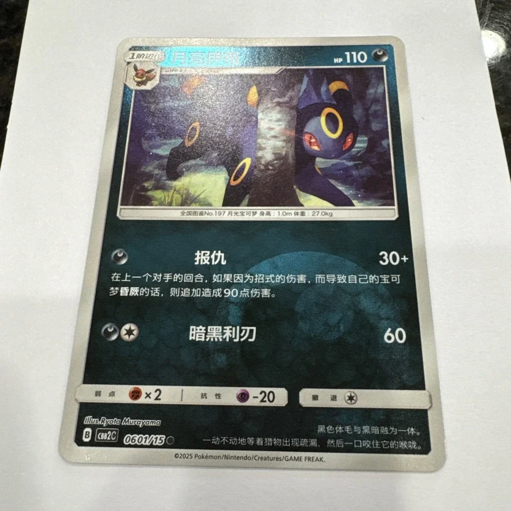 UMBREON 0601/15 GEM PACK 2 CBB2C DARK ENERGY HOLO Dark CARD Type Stamp